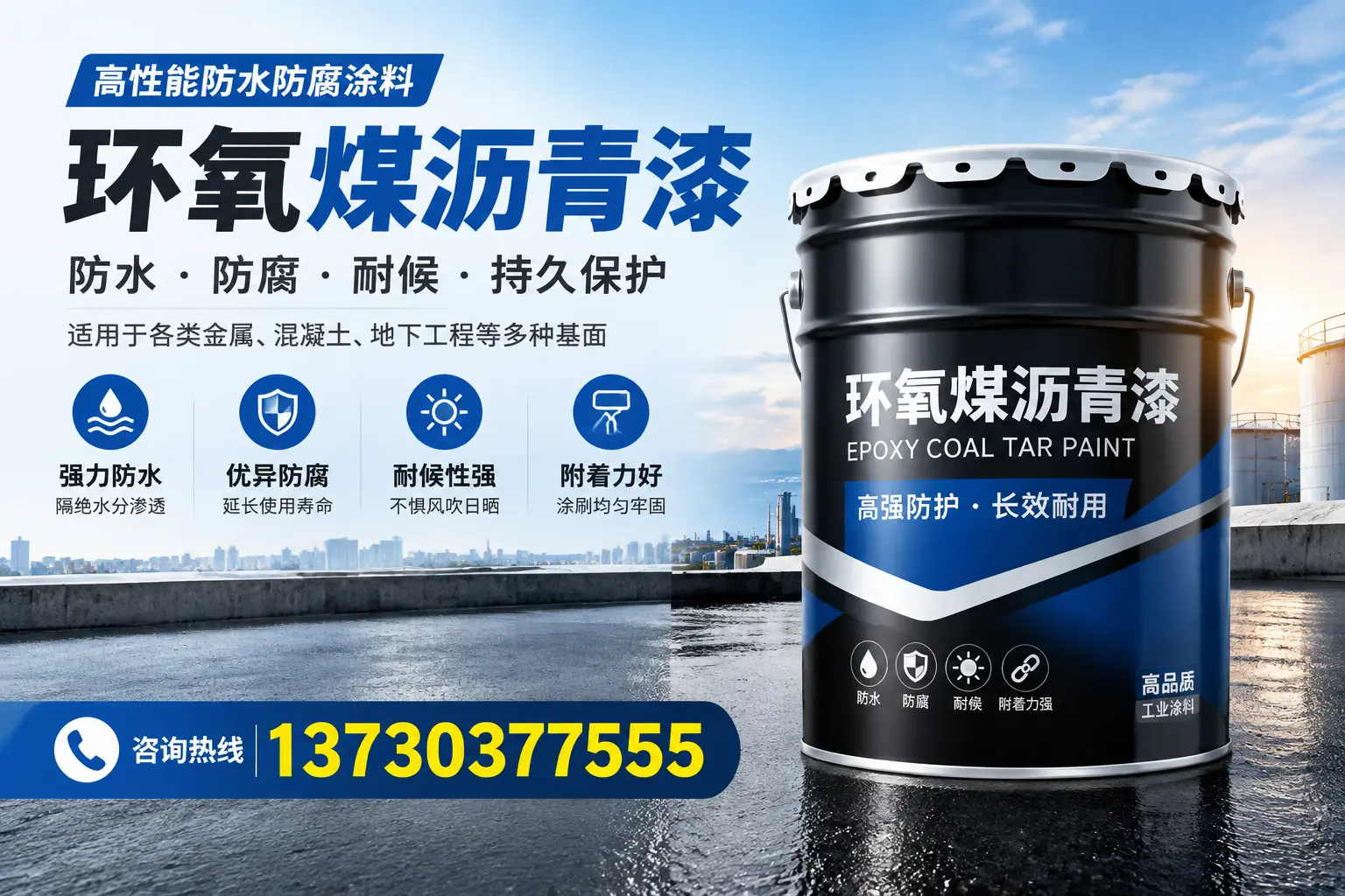 如何判断环氧煤沥青漆的质量？大名消费者指南